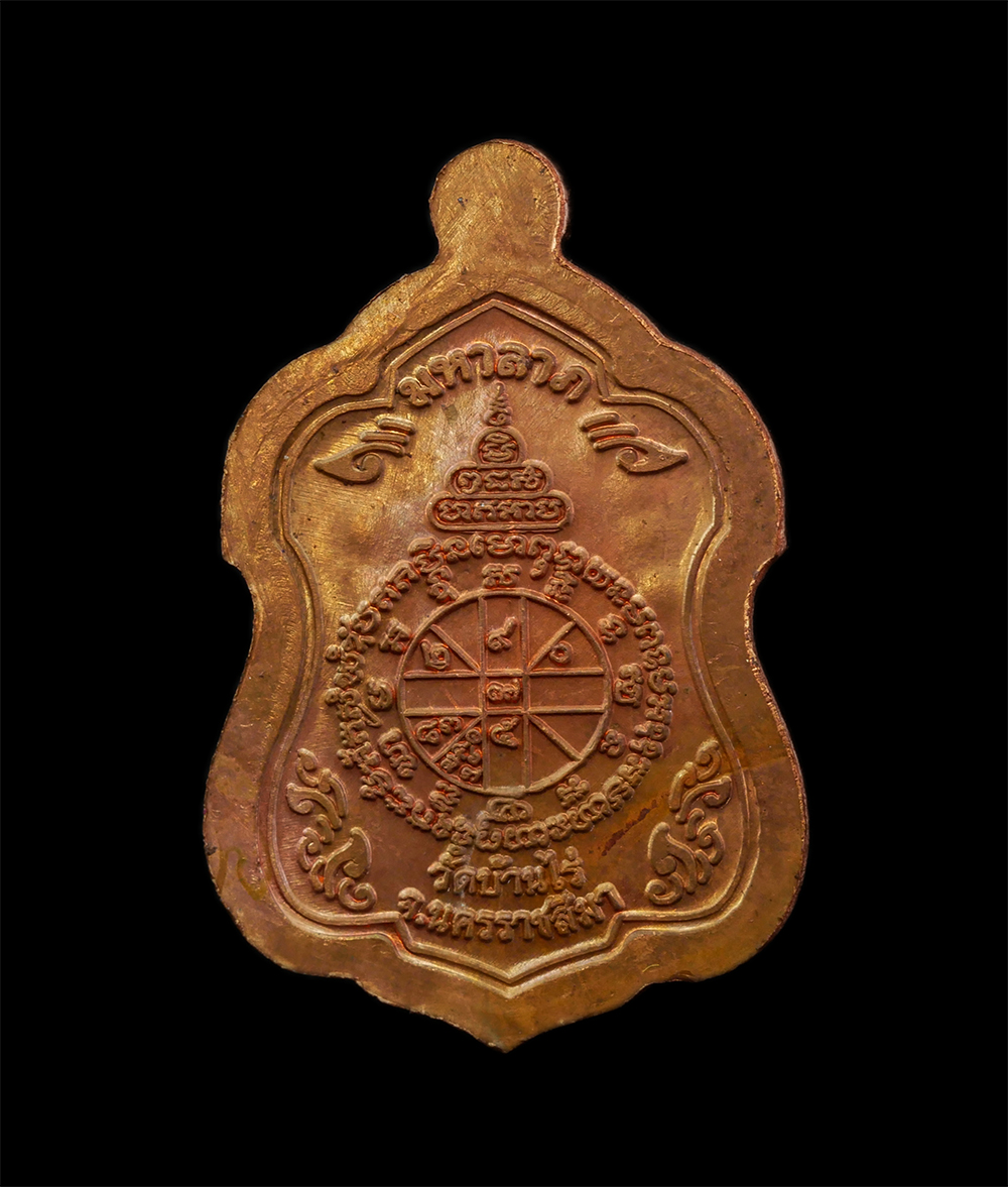 28Apr25 (20)b2p.jpg - เหรียญโล่ห์เล็ก รุ่นพุทธคูณสยามมหาลาภ หลวงพ่อคูณ ปริสุทโธ วัดบ้านไร่  ออกวัดใหม่อัมพวัน อ.เมือง จ.นครราชสีมา ปี2554 ยันต์ดวงเศรษฐี เนื้อทองแดง ตอกโค๊ต [..] | https://kamulet.in.th